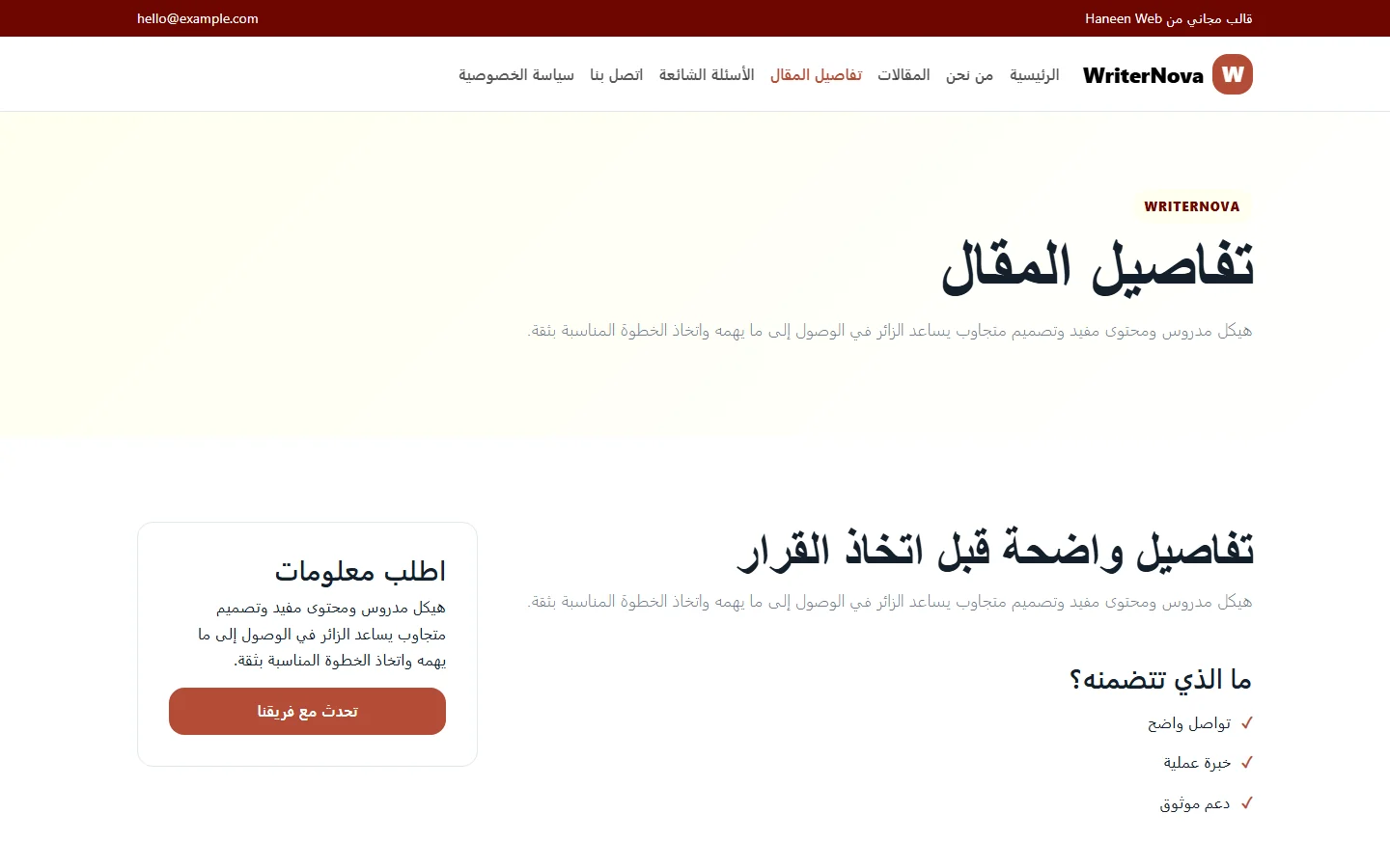 WriterNova – قالب كلمات تمنح الأفكار أثرًا مجاني Bootstrap 5 بتصميم RTL
