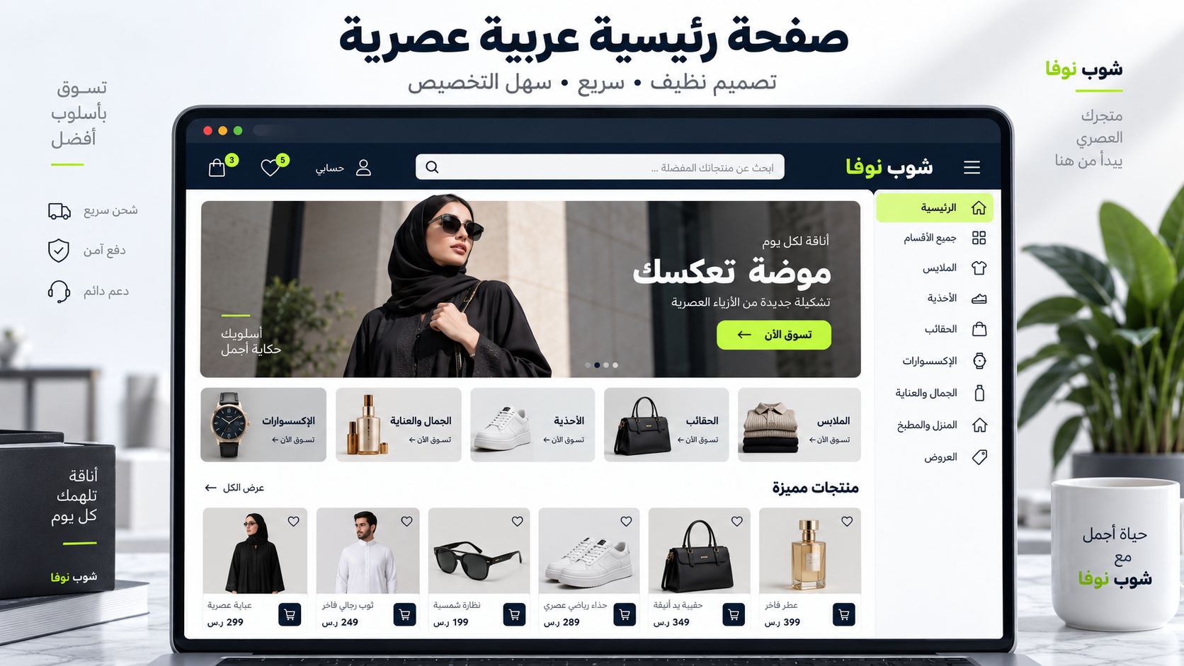 ShopNova Arabic – قالب متجر إلكتروني عربي Bootstrap 5 RTL مجاني