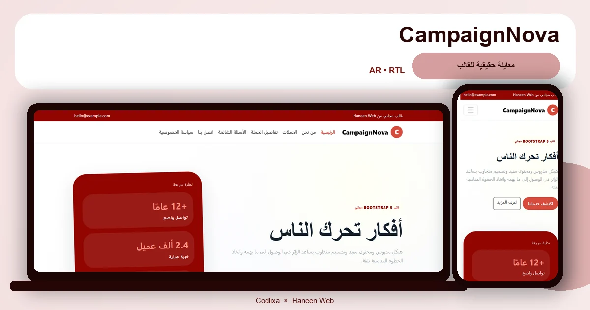 CampaignNova – قالب أفكار تحرك الناس مجاني Bootstrap 5 بتصميم RTL