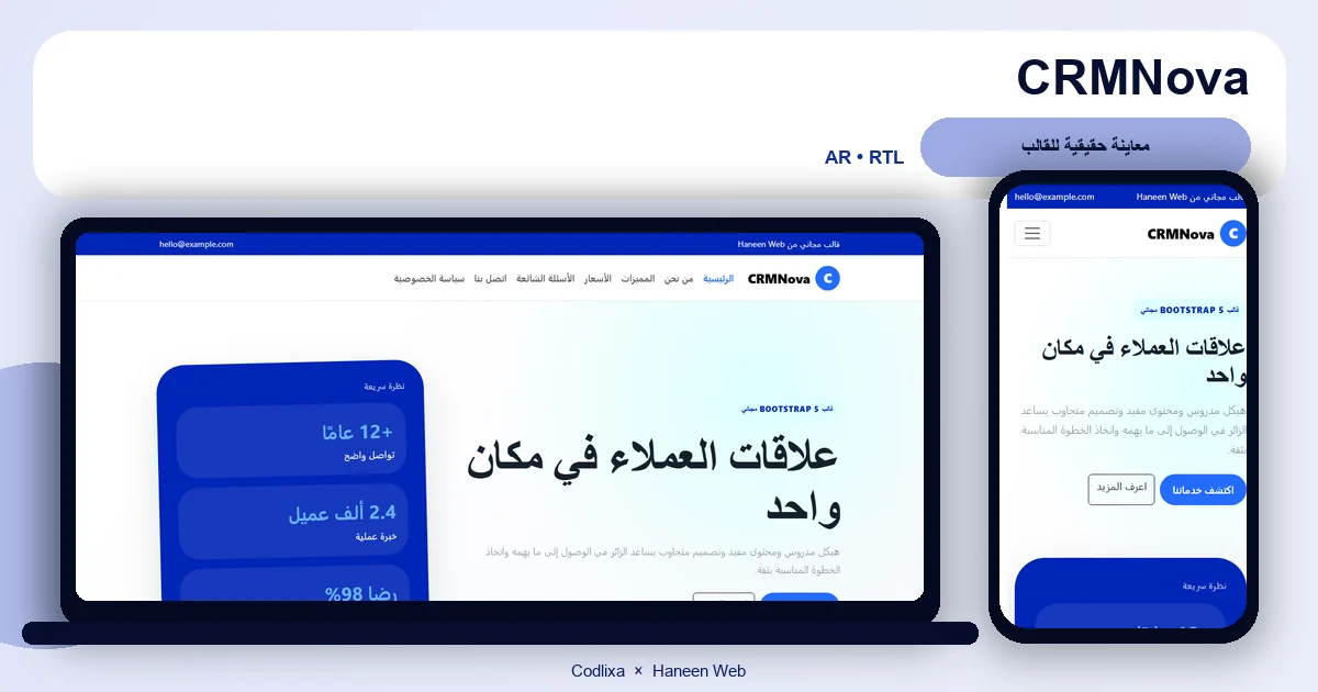 CRMNova – قالب علاقات العملاء في مكان واحد مجاني Bootstrap 5 بتصميم RTL
