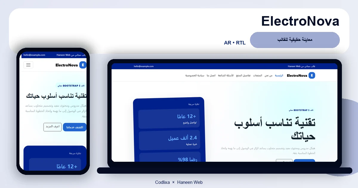 ElectroNova – قالب تقنية تناسب أسلوب حياتك مجاني Bootstrap 5 بتصميم RTL