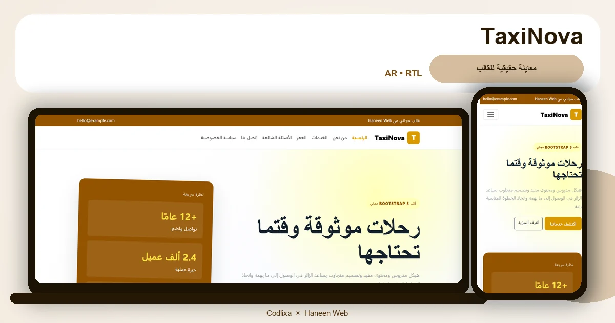 TaxiNova – قالب رحلات موثوقة وقتما تحتاجها مجاني Bootstrap 5 بتصميم RTL