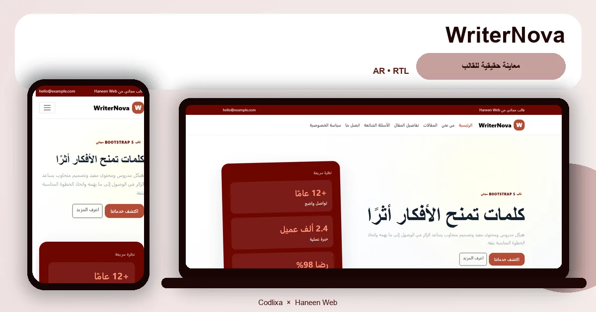 WriterNova – قالب كلمات تمنح الأفكار أثرًا مجاني Bootstrap 5 بتصميم RTL